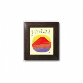 吉岡浩太郎 色紙額(スタンド付) 214085・赤富士【メーカー直送：代金引換不可：同梱不可】【北海道・沖縄・離島は配達不可】