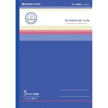 ショウワノート 学習帳 B5水平開きノート 5mm方眼罫(リーダー罫入り) 青 098000001 10冊セット【メーカー直送：代金引換不可：同梱不可】【北海道・沖縄・離島は配達不可】