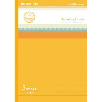 ショウワノート 学習帳 B5水平開きノート 5mm方眼罫(リーダー罫入り) 黄 098000004 10冊セット【メーカー直送：代金引換不可：同梱不可】【北海道・沖縄・離島は配達不可】