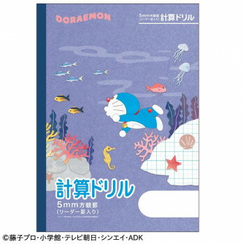 ショウワノート ドラえもんセクション B5判 5mm方眼 計算ドリル パープル MKL-5V 04105203 10冊セット【メーカー直送：代金引換不可：同梱不可】【北海道 沖縄 離島は配達不可】