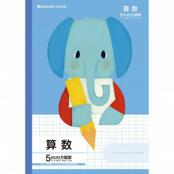 ショウワノート 福田利之シリーズ B5判 5mm方眼 FIL-5B 算数 ゾウ 058020500 10冊セット【メーカー直送：代金引換不可：同梱不可】【北海道・沖縄・離島は配達不可】
