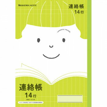 樂天商城 - ショウワノート ジャポニカフレンド B5判 JFL-67 連絡帳 14行 075010670 10冊セット【メーカー直送：代金引換不可：同梱不可】【北海道・沖縄・離島は配達不可】