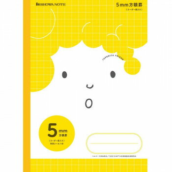 ショウワノート ジャポニカフレンド B5判 MFS-5Y 5mm方眼 イエロー 116030504 10冊セット【メーカー直送：代金引換不可：同梱不可】【北海道・沖縄・離島は配達不可】