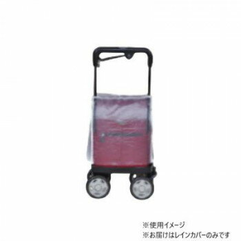 ウォーキングキャリー アイカートラブII 用レインカバー No.006【メーカー直送：代金引換不可：同梱不可】【北海道・沖縄・離島は配達不可】