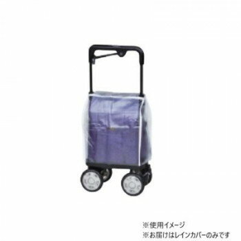 ウォーキングキャリー アイカートネオ 用レインカバー No.007【メーカー直送：代金引換不可：同梱不可】【北海道・沖縄・離島は配達不可】