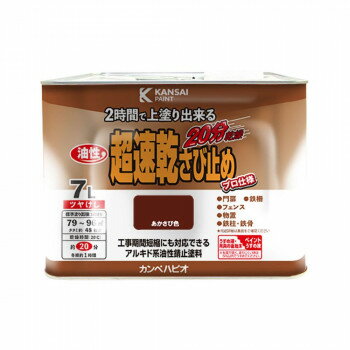カンペハピオ ペンキ 塗料油性 超速乾さび止め あかさび色 7L【メーカー直送：代金引換不可：同梱不可】【北海道・沖縄・離島は配達不可】