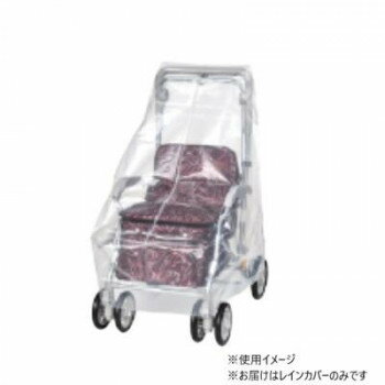 シルバーカー ユーメイト用 レインカバー No.001【メーカー直送：代金引換不可：同梱不可】【北海道・沖縄・離島は配達不可】