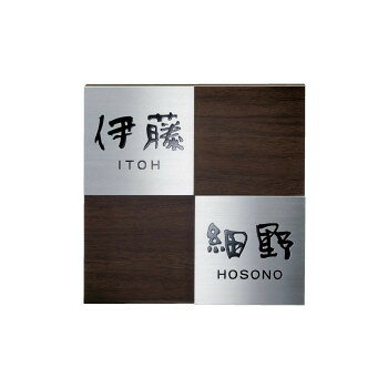 美濃クラフト 二世帯表札向け HT-92-WAL【メーカー直送：代金引換不可：同梱不可】【北海道・沖縄・離島は配達不可】