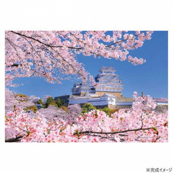 ジグソーパズル 風景 桜重なる姫路城(兵庫) 300ピース 03-965【メーカー直送：代金引換不可：同梱不可】【北海道・沖縄・離島は配達不可】