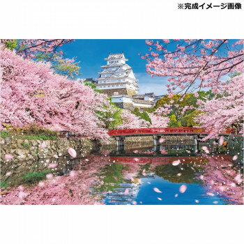 ビバリー ジグソーパズル 風景日本(桜) 春爛漫の姫路城 1000ピース 1000-136【メーカー直送：代金引換不可：同梱不可】【北海道・沖縄・離島は配達不可】