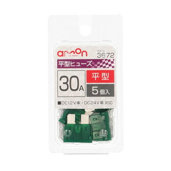 乐天商城 - エーモン 平型ヒューズ　30A　　3672【メーカー直送：代金引換不可：同梱不可】【北海道・沖縄・離島は配達不可】