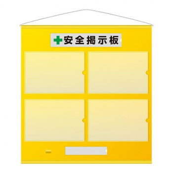 ユニット フリー掲示板A3黄セット 464-01Y【メーカー直送：代金引換不可：同梱不可】【北海道・沖縄・離島は配達不可】