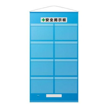 ユニット フリー掲示板防雨型A3横8枚青 464-10B【メーカー直送：代金引換不可：同梱不可】【北海道・沖縄・離島は配達不可】