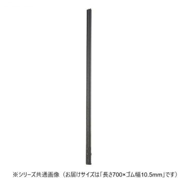 乐天商城 - ワイパーブレード　レインアンサーSリフィール(替えゴム)MBタイプ 長さ700×ゴム幅10.5mm G70MB【メーカー直送：代金引換不可：同梱不可】【北海道・沖縄・離島は配達不可】