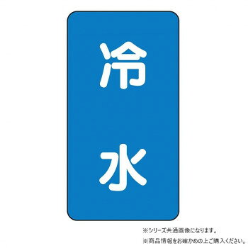 ※パッケージ、デザイン等は予告なく変更される場合があります。※画像はイメージです。商品タイトルと一致しない場合があります。50ミクロン厚のアルミシートです。酸・アルカリ・油などの化学薬品に強く、耐久性に優れています。配管表面温度約-30〜+100度まで使用可能です。優れた耐熱性を持っています。屋外で約2年、屋内では半永久的な持久力を誇ります。※常温の時に貼ってください。また気温が0度以下の場合は、貼り付ける場所を温めてから貼ってください。サイズ80×40mm個装サイズ：10×6×0.5cm重量個装重量：14g素材・材質アルミ仕様水関係粘着シール色:青マンセル値:2.5PB・5/8耐熱温度:約-30〜+100度厚み:0.12mmセット内容10枚1組生産国日本広告文責:株式会社ホームセンターセブンTEL:0978-33-2811※パッケージ、デザイン等は予告なく変更される場合があります。※画像はイメージです。商品タイトルと一致しない場合があります。fk094igrjs