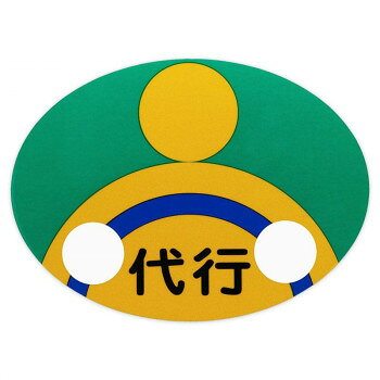 ※パッケージ、デザイン等は予告なく変更される場合があります。※画像はイメージです。商品タイトルと一致しない場合があります。マグネットタイプの代行運転自動車マークです。サイズW185×H135×D1mm個装サイズ：22.9×13.7×1cm重量個装重量：94g生産国日本広告文責:株式会社ホームセンターセブンTEL:0978-33-2811※パッケージ、デザイン等は予告なく変更される場合があります。※画像はイメージです。商品タイトルと一致しない場合があります。fk094igrjs