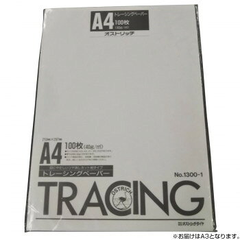 オストリッチダイヤ 三菱ツヤ消トレーシングペーパー40g/m2(100枚パック入) A3 1300-2【メーカー直送：代金引換不可：同梱不可】【北海道・沖縄・離島は配達不可】