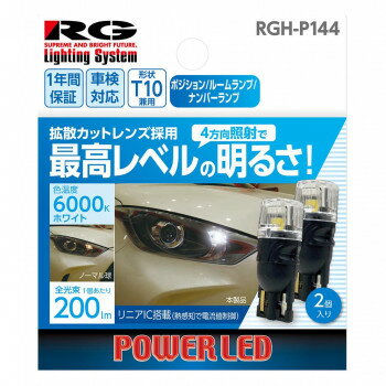 R-GEAR レーシングギア LED T10 カットレンズ 200LM RGH-P144【メーカー直送：代金引換不可：同梱不可】【北海道・沖縄・離島は配達不可】