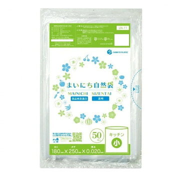 まいにち自然袋　キッチン小　保存袋　食品検査適合商品 LN-11 透明 50枚×80冊【メ...