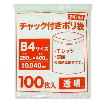 ※パッケージ、デザイン等は予告なく変更される場合があります。※画像はイメージです。商品タイトルと一致しない場合があります。梱包や整理保管など、様々な用途にお使いいただけます。透明なので中身が分かる収納袋です。Tシャツなどの衣類の収納に便利です。食品検査適合商品なので保存袋としても活用できます。※商品によって若干、透明度が変わる場合がございます。※お届けが法人の場合は、お届け先の住所に法人名(屋号)の記載をお願いいたします。※北海道・沖縄・離島へのお届けは別途送料が発生いたします。サイズW280×H400mm、厚さ:0.040mm個装サイズ：31×51×17.5cm重量個装重量：11200g素材・材質LDPE生産国ベトナム広告文責:株式会社ホームセンターセブンTEL:0978-33-2811※パッケージ、デザイン等は予告なく変更される場合があります。※画像はイメージです。商品タイトルと一致しない場合があります。fk094igrjs