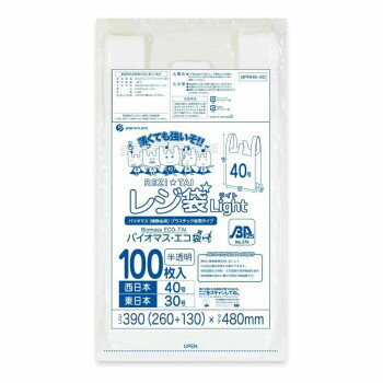 レジ袋Light　バイオマス・エコ袋　西日本40号・東日本30号 BPRHK-40 半透明 100枚×40冊【メーカー直送：代金引換不可：同梱不可】【北海道・沖縄・離島は配達不可】