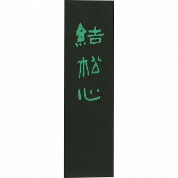 乐天商城 - 呉竹 結松心 4.0丁型 AH8-40【メーカー直送：代金引換不可：同梱不可】【北海道・沖縄・離島は配達不可】