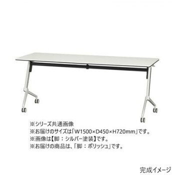 ※パッケージ、デザイン等は予告なく変更される場合があります。※画像はイメージです。商品タイトルと一致しない場合があります。洗練されたデザインのテーブルです。【発送に関するご注意】※原則、法人様向けのお届けのみとなります。(個人名および一般住宅へのお届けができかねます)。※ご注文の際は、送り先もしくは備考欄に法人名(屋号)の記載をお願いいたします。記載がない場合、法人名(屋号)が確認でき次第の出荷となるため、通常納期より遅れる可能性がございます。※お客様のご都合によるご注文後の変更・キャンセル・返品・交換はお受けできません。サイズW1500×D450×H720mm個装サイズ：150×45×72cm重量19.8kg個装重量：19800g素材・材質天板・表面材:メラミン化粧板エッジ:樹脂押出材(PVC)・2色成形主脚:スチール丸パイプ、メラミン焼付塗装(シルバー)ポリッシュ脚:アルミダイカスト(磨き仕上げ)キャスター:ウレタン双輪(φ57mm)仕様お客様組立品キャスター:ストッパー2個付き天板厚:20mm生産国日本広告文責:株式会社ホームセンターセブンTEL:0978-33-2811※パッケージ、デザイン等は予告なく変更される場合があります。※画像はイメージです。商品タイトルと一致しない場合があります。fk094igrjs