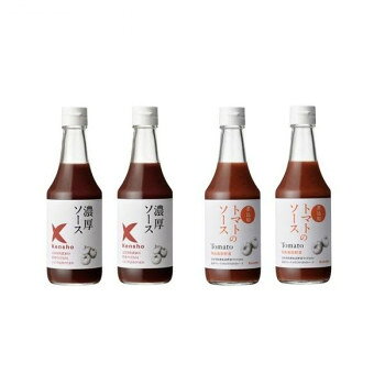 ケンシヨー 濃厚ソース 300ml 2本 ＆ トマトのソース300ml 2本 計4本セット【メーカー直送：代金引換不可：同梱不可】【北海道・沖縄・離島は配達不可】