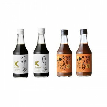 ケンシヨー ウスターソース 300ml 2本 ＆ 漬込用からあげのたれ300ml 2本 計4本セット【メーカー直送：代金引換不可：同梱不可】【北海道・沖縄・離島は配達不可】