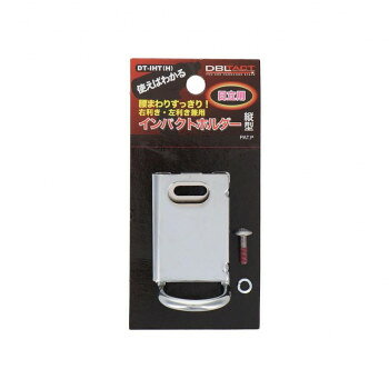 乐天商城 - DBLTACT　インパクトホルダー縦型　日立用　DT-IHT(H)　315606【メーカー直送：代金引換不可：同梱不可】【北海道・沖縄・離島は配達不可】