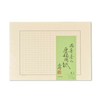 満寿屋の原稿用紙 クリーム紙 ほぼB4判 400字詰め グレー罫線 5冊セット K1【メー...