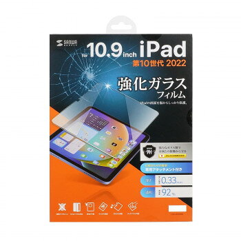※パッケージ、デザイン等は予告なく変更される場合があります。※画像はイメージです。商品タイトルと一致しない場合があります。強化ガラスで液晶画面を守ります。接着面にシリコン素材を使用しているので、液晶画面を含め表全体にぴったり貼り付きます(カメラ部などを除く)。専用タイプなので、切らずにそのまま使えます。タッチパネル対応。貼り付け用の専用アタッチメント付き。iPad本体に枠を取り付け、その上にガラスフィルムをのせるだけで簡単に位置合わせができます。※貼り付きやすくするために、外枠のサイズから若干サイズを小さくしています。サイズ厚さ0.33mm個装サイズ：1.5×28.4×21.1cm重量42g個装重量：236g素材・材質強化ガラス仕様サイズ(型):10.9透過率:92%表面硬度(H):9H対応機種:Apple 第10世代iPad 10.9インチタッチパネル対応セット内容本体×1、位置合わせ用アタッチメント、ホコリ除去シート、クリーニングクロス生産国中国広告文責:株式会社ホームセンターセブンTEL:0978-33-2811※パッケージ、デザイン等は予告なく変更される場合があります。※画像はイメージです。商品タイトルと一致しない場合があります。fk094igrjs