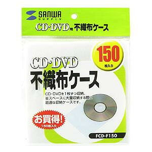 サンワサプライ CD・CD-R用不織布ケース 150枚セット FCD-F150【メーカー直送：代...