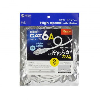 サンワサプライ カテゴリ6A LANケーブル 2m・ホワイト KB-SL6AYS-02W【メーカー直送：代金引換不可：同梱不可】【北海道・沖縄・離島は配達不可】
