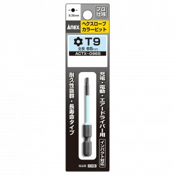乐天商城 - アネックス(ANEX) ヘクスローブカラービット T9×65 ACTX-0965【メーカー直送：代金引換不可：同梱不可】【北海道・沖縄・離島は配達不可】