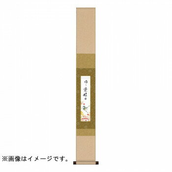 短冊掛 緞子短冊掛・茶 15.5×125cm WKA-003【メーカー直送：代金引換不可：同梱不可】【北海道・沖縄・離島は配達不可】