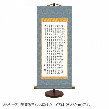 表装卓上掛軸 吉村清雲 般若心経 25×60cm E7-018【メーカー直送：代金引換不可：同梱不可】【北海道・沖縄・離島は配達不可】