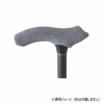 ステキ〜な杖カバー グレー【メーカー直送：代金引換