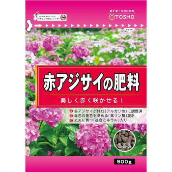 東商 赤アジサイの肥料 500g【メーカー直送：代金引換不可：同梱不可】【北海道・沖縄・離島は配達不可】