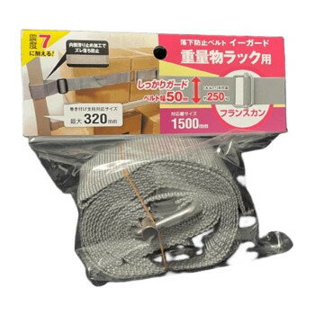 樂天商城 - ティーエフサービス　地震対策　イーガード重量物ラック用フランスカン　1500mm　グレー 1個入 EGR5-15FG【メーカー直送：代金引換不可：同梱不可】【北海道・沖縄・離島は配達不可】