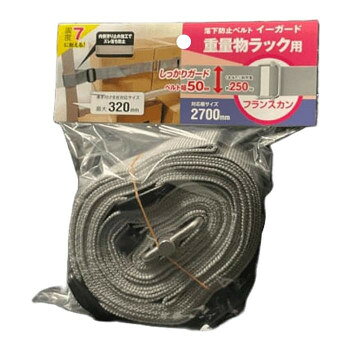 ※パッケージ、デザイン等は予告なく変更される場合があります。※画像はイメージです。商品タイトルと一致しない場合があります。落下防止ベルトの重量物ラック用フランスカンタイプ。支柱に巻きつける設置方法。巻き付け支柱対応サイズ最大320mm。ベルト巻き付け部分内側に滑り止め加工でズレ落ちの防止。通常ベルト幅の2倍でしっかりガードします。サイズ3000×67×15mm個装サイズ：6×16×22cm重量260g個装重量：270g素材・材質ベルト:ポリプロピレンフランスカン:スチール(表面処理/ニッケルメッキ)生産国日本広告文責:株式会社ホームセンターセブンTEL:0978-33-2811※パッケージ、デザイン等は予告なく変更される場合があります。※画像はイメージです。商品タイトルと一致しない場合があります。fk094igrjs