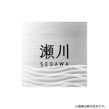 美濃クラフト 表札 シャイン SH-52【メーカー直送：代金引換不可：同梱不可】【北海道・沖縄・離島は配達不可】