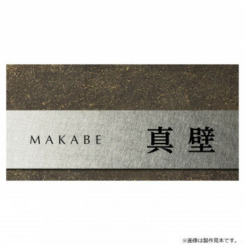 乐天商城 - 美濃クラフト 表札 リファイン MX-113-OTA【メーカー直送：代金引換不可：同梱不可】【北海道・沖縄・離島は配達不可】