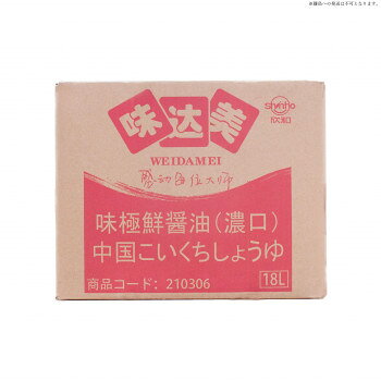 友盛貿易 味達美 中国濃い口醤油(味極鮮) 18L 0210306【メーカー直送：代金引換不可：同梱不可】【北海道・沖縄・離島は配達不可】
