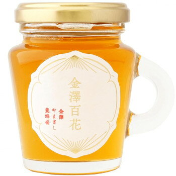 金澤やまぎし養蜂場　金澤百花　130g（自社養蜂場産）【メーカー直送：代金引換不可：同梱不可】【北海道・沖縄・離島は配達不可】
