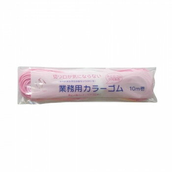 Other - スズラン 切り口が気にならないカラーゴム 10m巻 薄ピンク (0011344)【メーカー直送：代金引換不可：同梱不可】【北海道・沖縄・離島は配達不可】