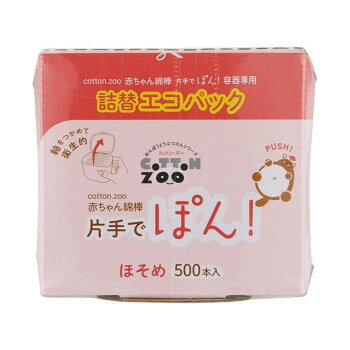 ※パッケージ、デザイン等は予告なく変更される場合があります。※画像はイメージです。商品タイトルと一致しない場合があります。「赤ちゃん綿棒 片手でポン」の容器専用の詰替エコパックです。ほそめ綿棒が500本入っていているので、様々シーンでお使い頂けます。サイズ個装サイズ：24×38×26cm重量個装重量：4300g素材・材質綿部:コットン100%軸:紙仕様綿部:色/白、大きさ/小さめ、形状/水滴型+水滴型軸:色/白、太さ/細めキトサン抗菌加工(綿部表面)セット内容500本入×36セット生産国ベトナム広告文責:株式会社ホームセンターセブンTEL:0978-33-2811※パッケージ、デザイン等は予告なく変更される場合があります。※画像はイメージです。商品タイトルと一致しない場合があります。fk094igrjs