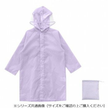 Actual PRODUCTS キッズレインコート 130cm ライトパープル 05002349