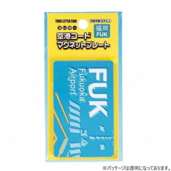 ※パッケージ、デザイン等は予告なく変更される場合があります。※画像はイメージです。商品タイトルと一致しない場合があります。羽田空港の空港コードのマグネットプレートです。※商品の写真・イラストは実際の商品と一部異なる場合がございますので、ご了承ください。※製品には磁石を使用しておりますので、携帯電話・テレビ・時計・パソコン・磁気カードなど磁気の影響を受ける物には近づけないでください。サイズ約55×88mm個装サイズ：13.5×7.5×2.5cm重量個装重量：100g仕様対象年齢:12歳以上生産国中国広告文責:株式会社ホームセンターセブンTEL:0978-33-2811※パッケージ、デザイン等は予告なく変更される場合があります。※画像はイメージです。商品タイトルと一致しない場合があります。fk094igrjs