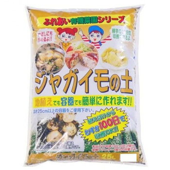 あかぎ園芸 ジャガイモの土 25L 2袋 1342515【メーカー直送：代金引換不可：同梱不可】【北海道・沖縄・離島は配達不可】